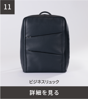 ビジネスリュック