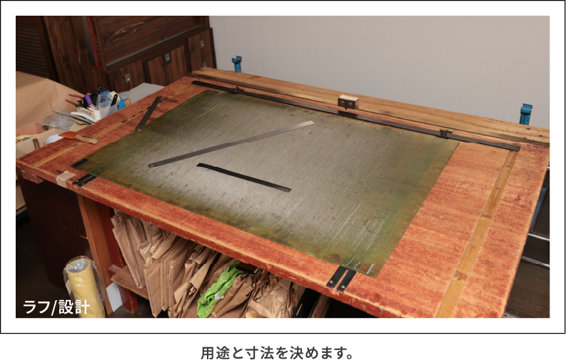漉き・パーツ準備 用途と寸法を決めます。